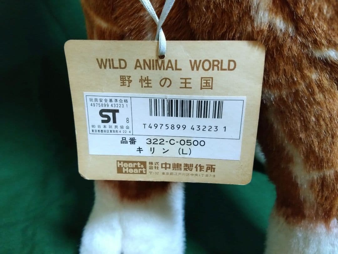 ぬいぐるみ　昭和レトロ　ナカジマ　動物　キリン　親子　野性の王国　希少