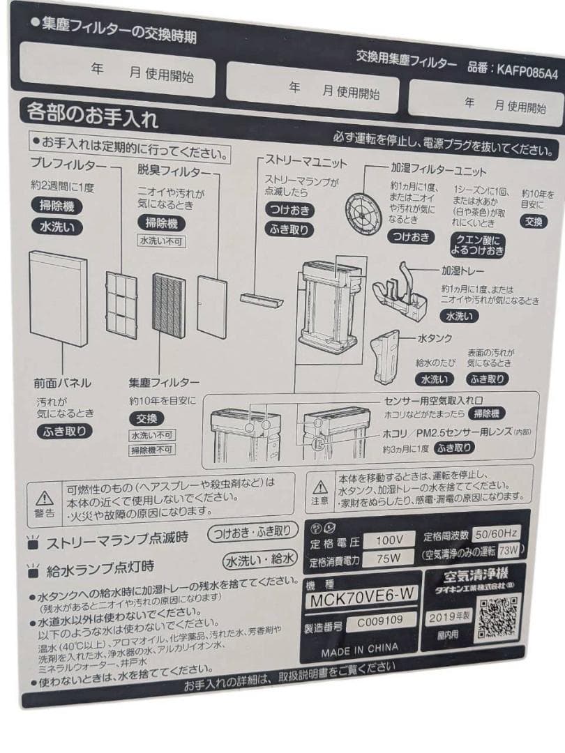 DAIKIN ダイキン 空気清浄機 MCK70VE6-W 2019年