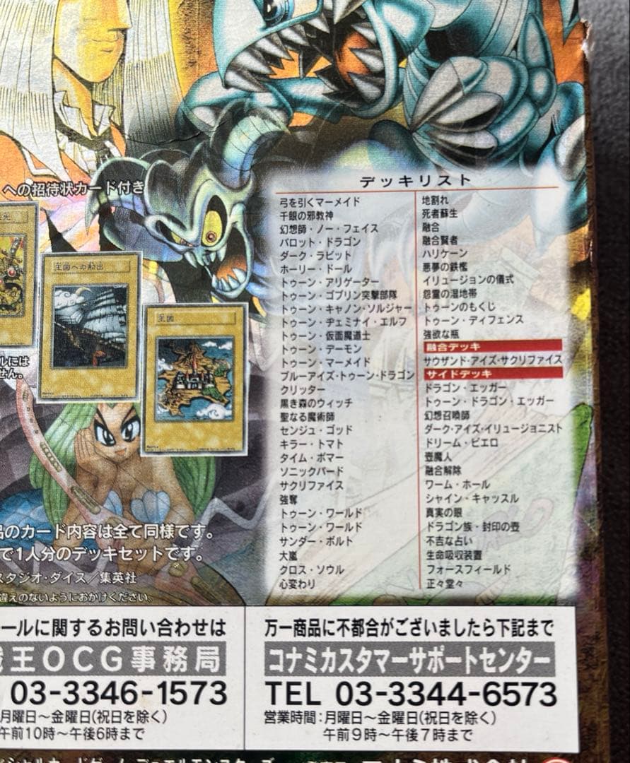 【美品完備】遊戯王 ペガサス・J・クロフォード（中身確認のみ） 2002年希少