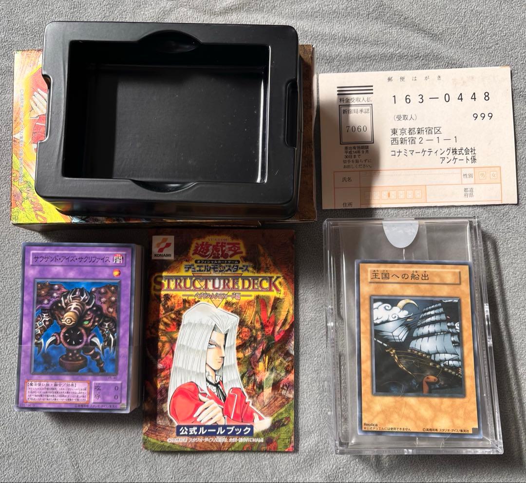 【美品完備】遊戯王 ペガサス・J・クロフォード（中身確認のみ） 2002年希少