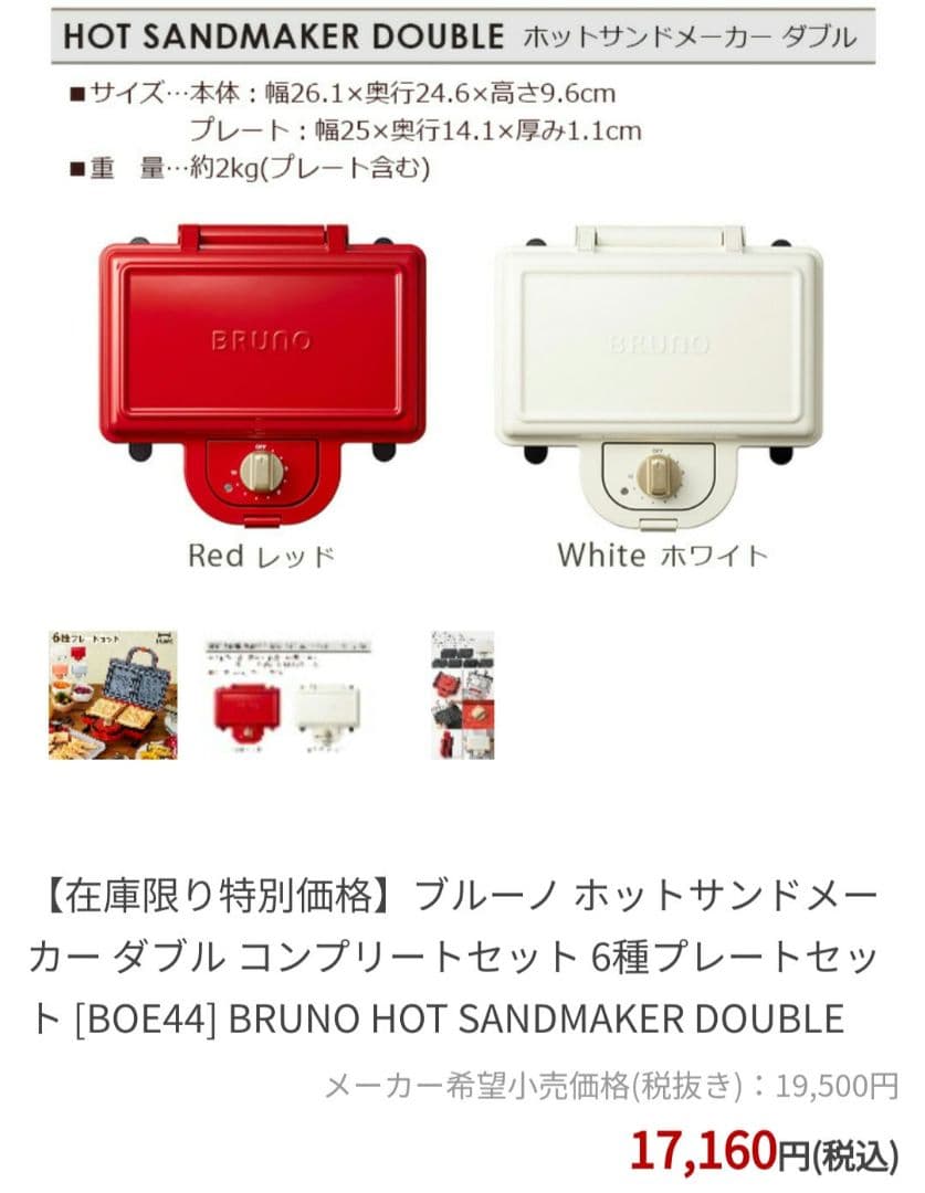 美品 ブルーノ ホットサンドメーカー ダブル 白
