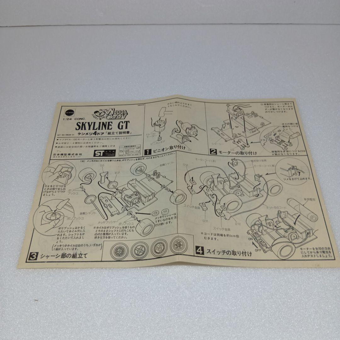 ニチモ ノッポボーイ スカイライン ケンメリ 大幅値下げ 3/15（日）出品終了