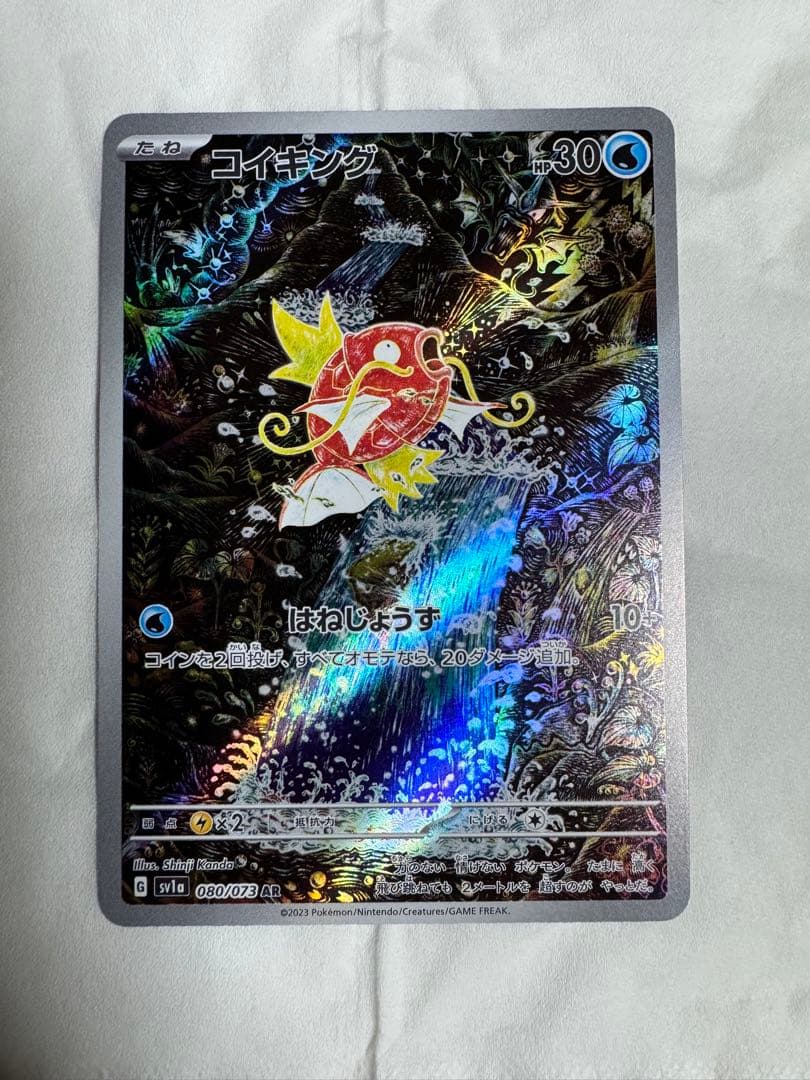 ポケモンカードゲーム　コイキングAR