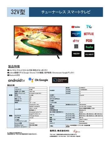 話題の動画配信サービスVOD視聴専用TV32V型 チューナーレス スマートTV