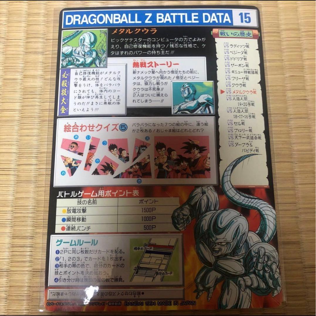 ドラゴンボール カードダス　ジャンボカード　究極博限定　ロケテスト版　No.15