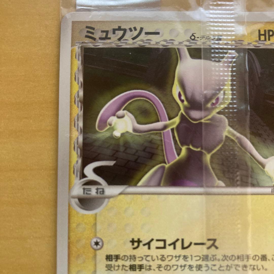 ポケモンカード ミュウツー デルタ種 明治 Meiji プロモ 未開封