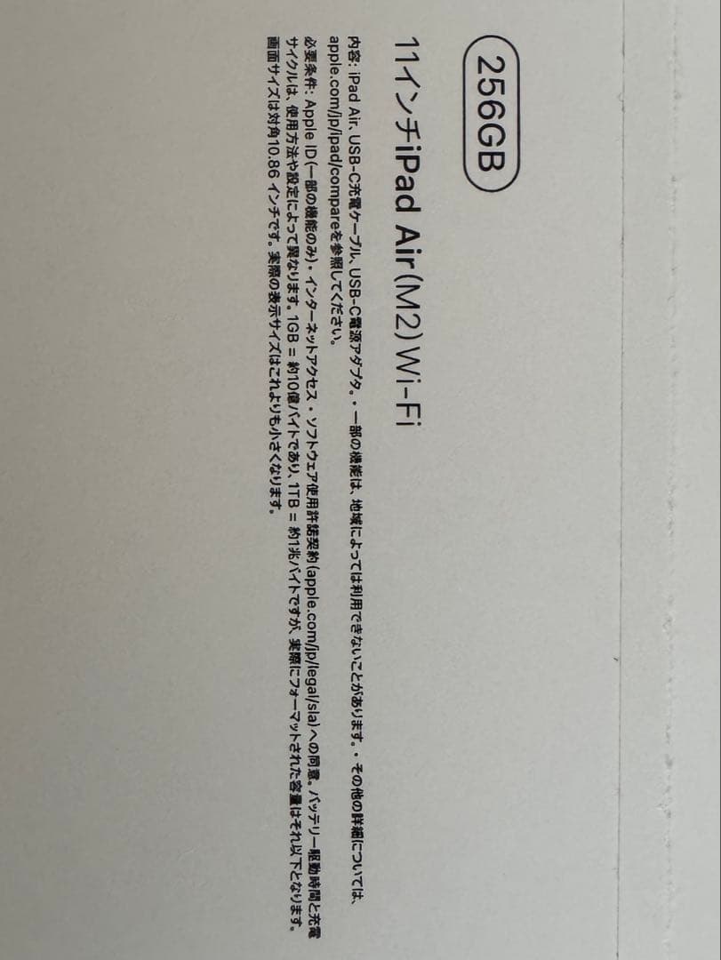 iPad Air 11inch M2 シルバー 256GB Wifiモデル