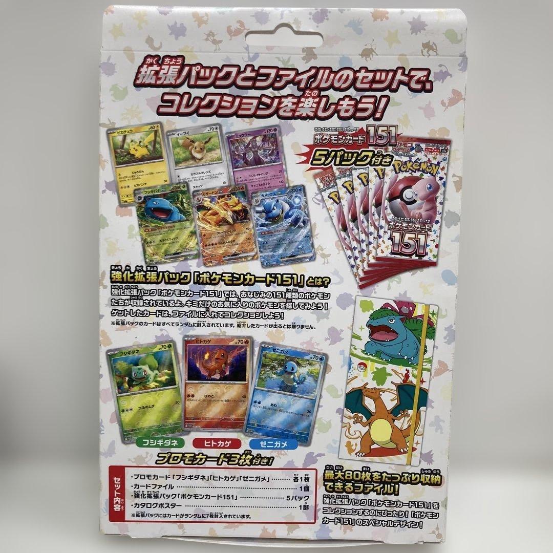 [未開封] ポケモンカード151 カードファイルセット 5パック付き