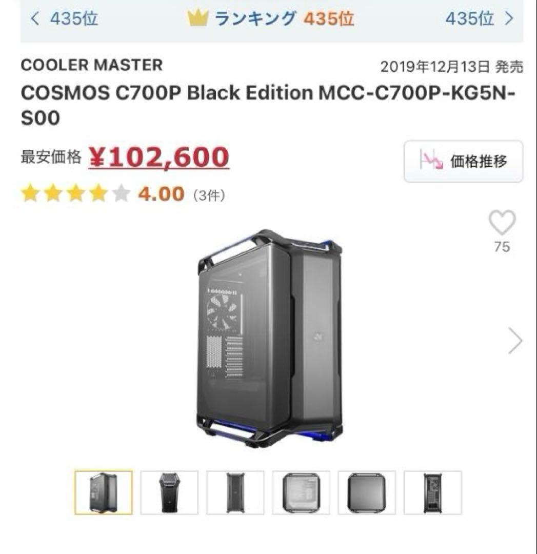 cooler master c700p Black Edition PCケース