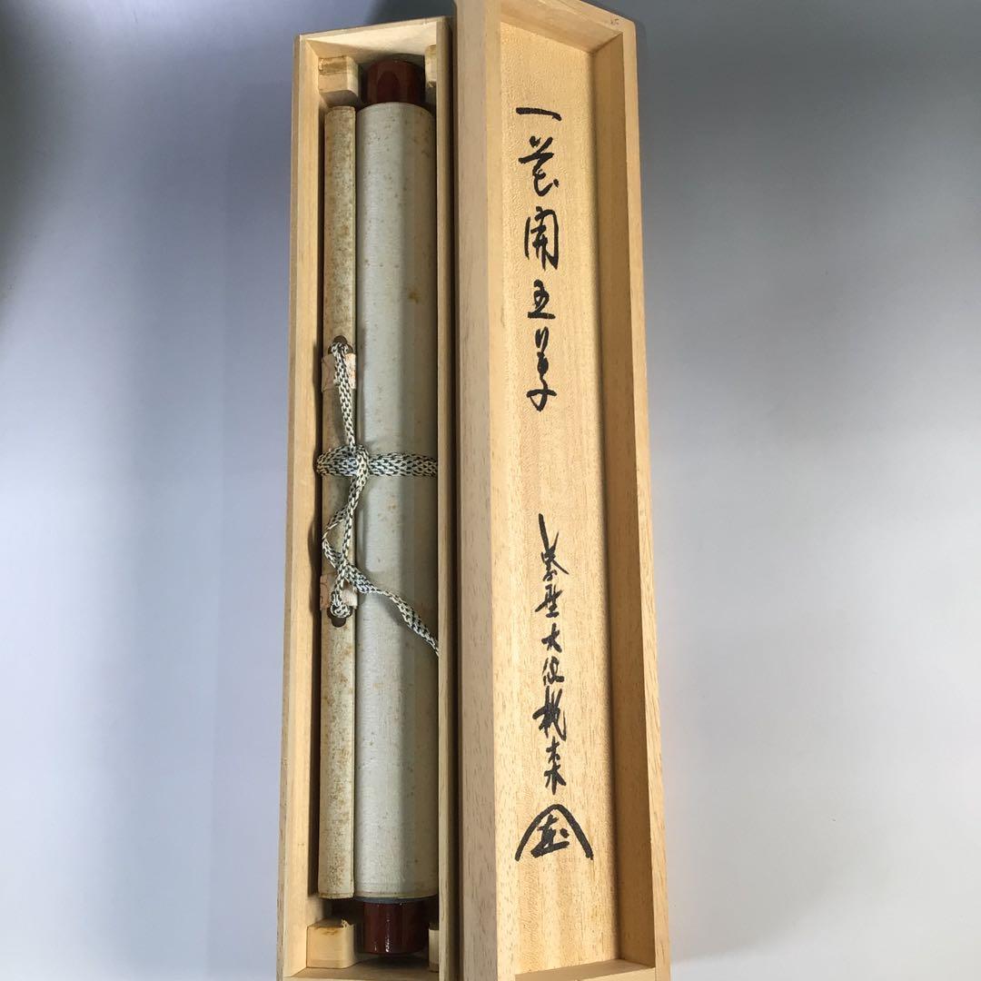 Ｇ１３７　掛軸　大徳寺　大仙桃林　『一華開五葉』　共箱　『真作』　肉筆　一行書