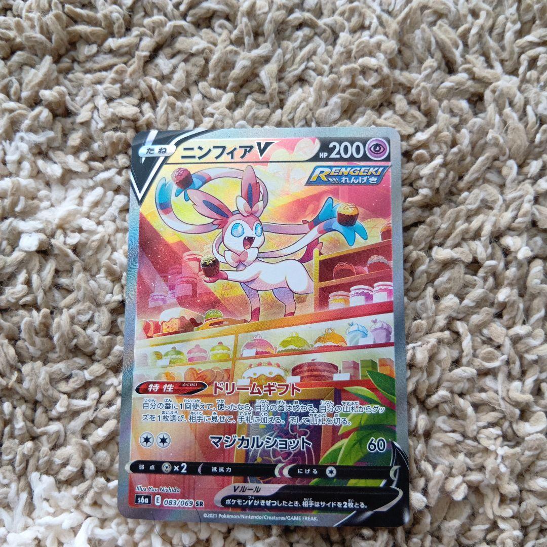 ポケモンカード ニンフィア V 200HP