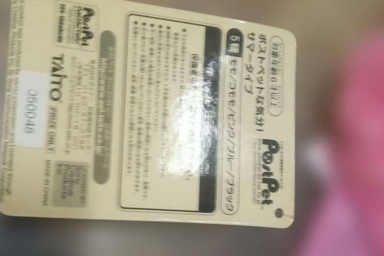 激レア★平成レトロ★TAITO★ポストペットな気分サマータイプ♪サンバイザーモモ
