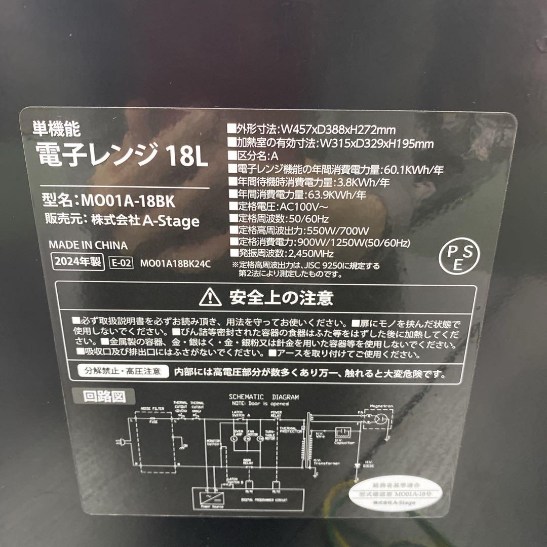 送料込み＊A-Stage 電子レンジ 2024年製＊0224-3