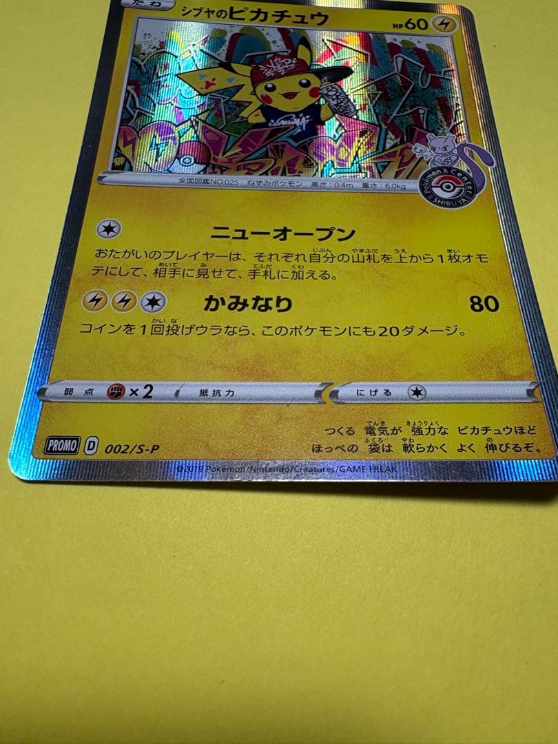 シブヤのピカチュウ、ヤドン&コダックGX SR