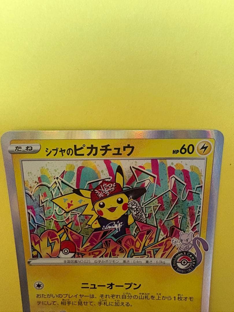 シブヤのピカチュウ、ヤドン&コダックGX SR