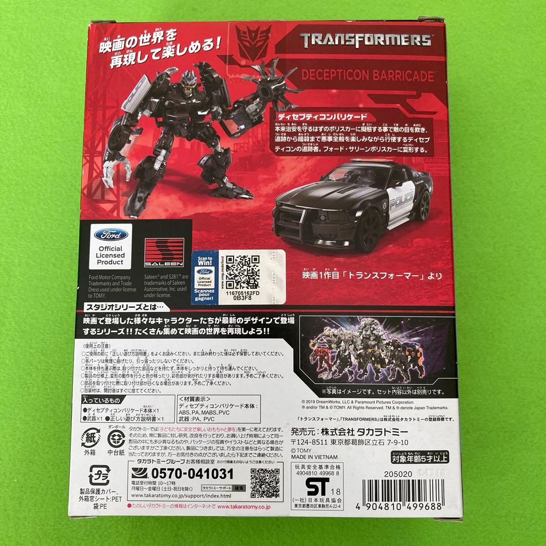SS-21 DECEPTICONバリケード トランスフォーマー　スタジオシリーズ