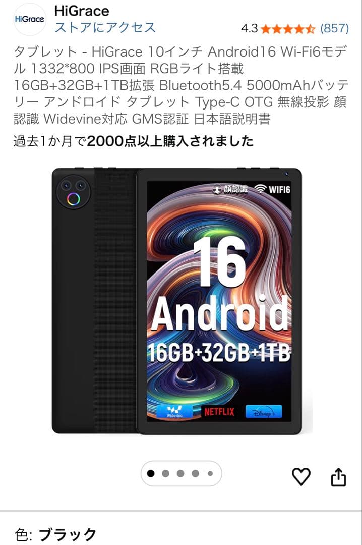 Androidタブレット HiGrace