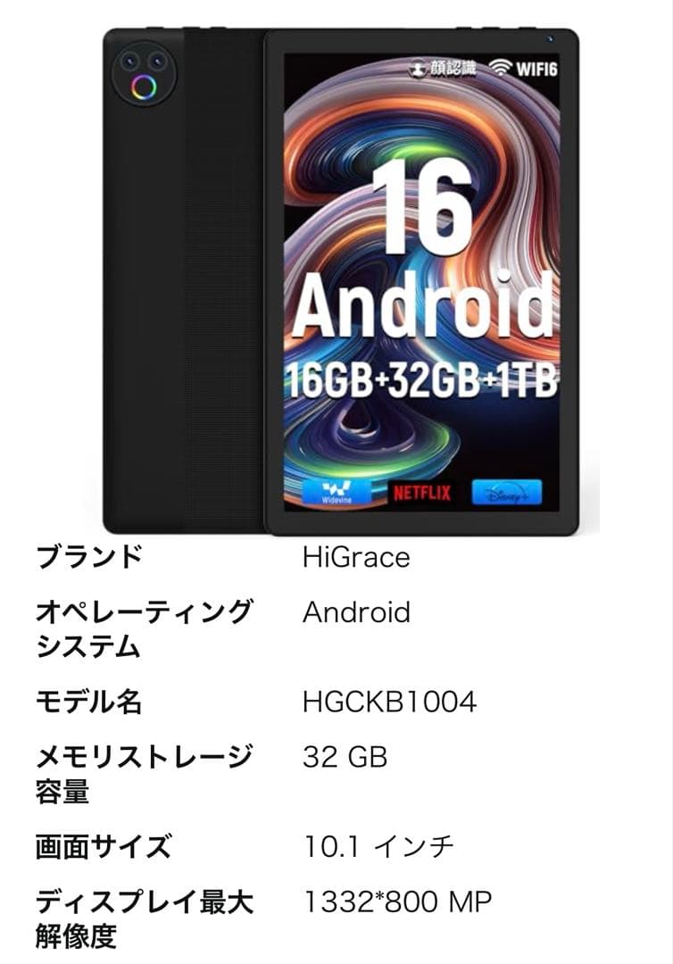 Androidタブレット HiGrace