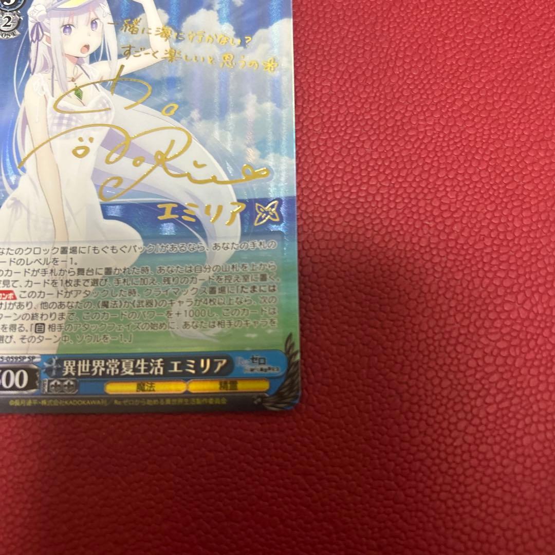 ヴァイス　異世界常夏生活　エミリア　SP