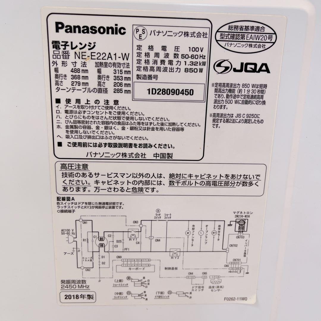 パナソニック　電子レンジ NE-E22A1-W 2018年製　#BTY3020