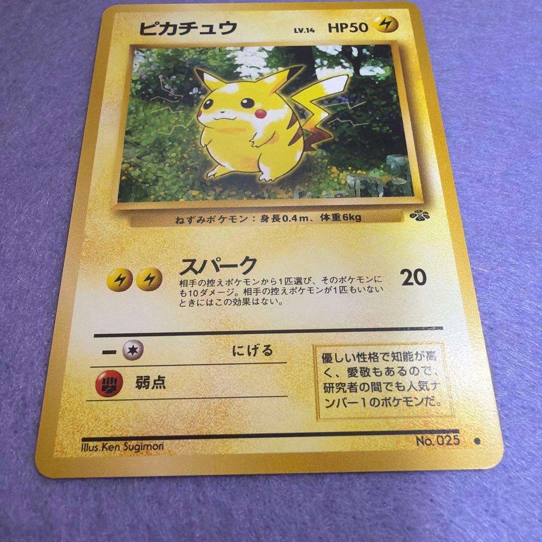 ⭐︎レア美品）ポケモンカード旧裏　ピカチュウ