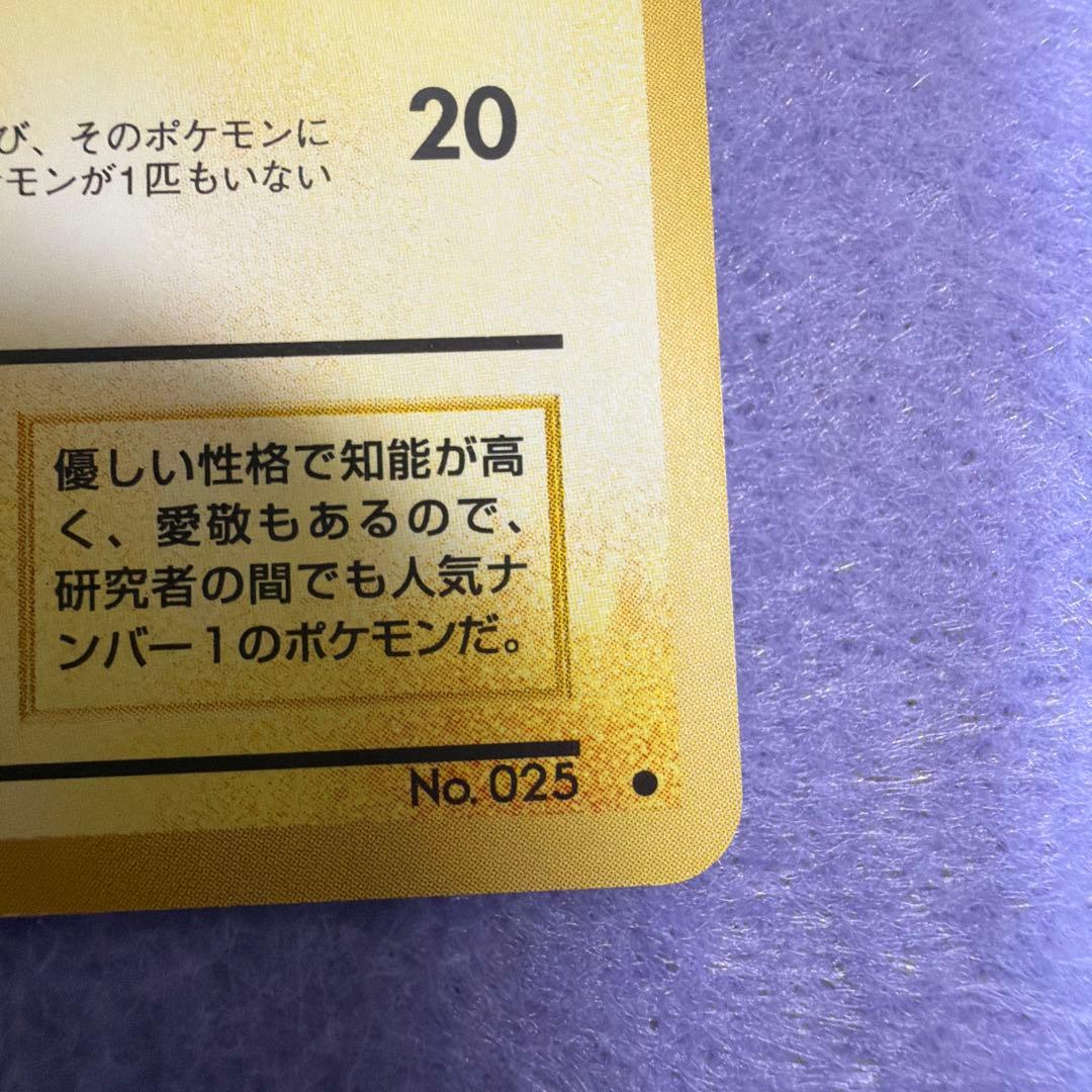 ⭐︎レア美品）ポケモンカード旧裏　ピカチュウ