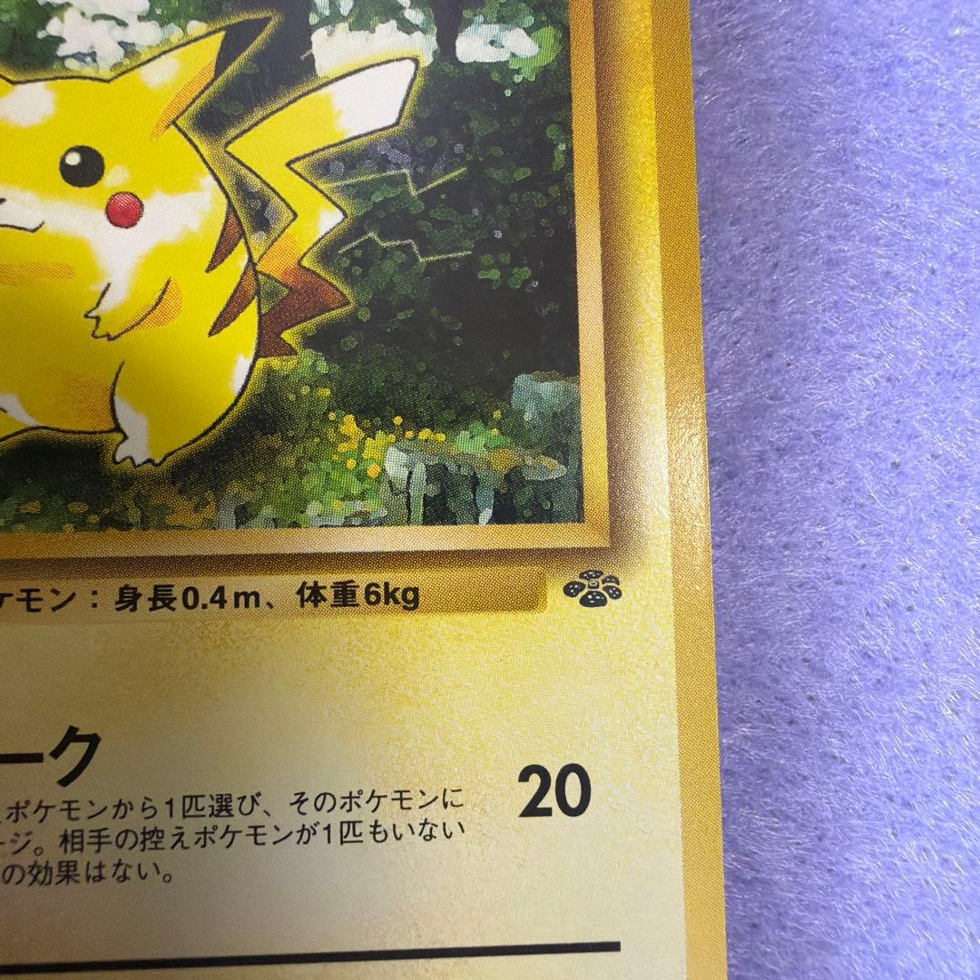 ⭐︎レア美品）ポケモンカード旧裏　ピカチュウ