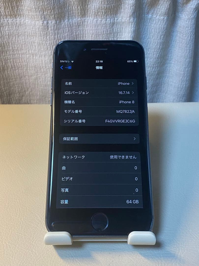 ♫ Apple iPhone 8 バッテリー85% 64GB スペースグレイ