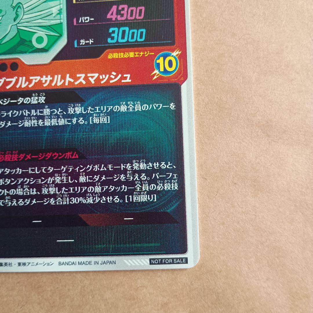 ex6-004 ベジータda　神龍エキストラレア　ダイバーズ　環境トラダイマ