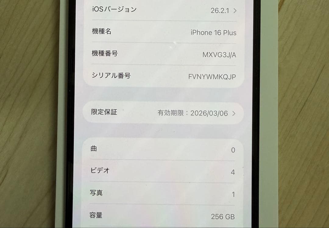 【美品】バッテリー100% iPhone16 Plus 256GB SIMフリー