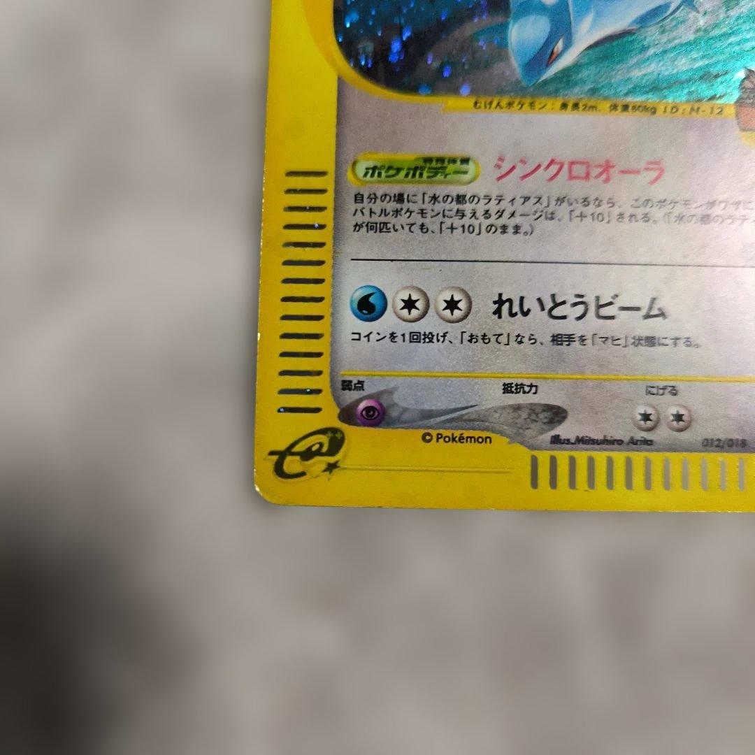 水の都のラティアス ラティオス ポケモンeカード