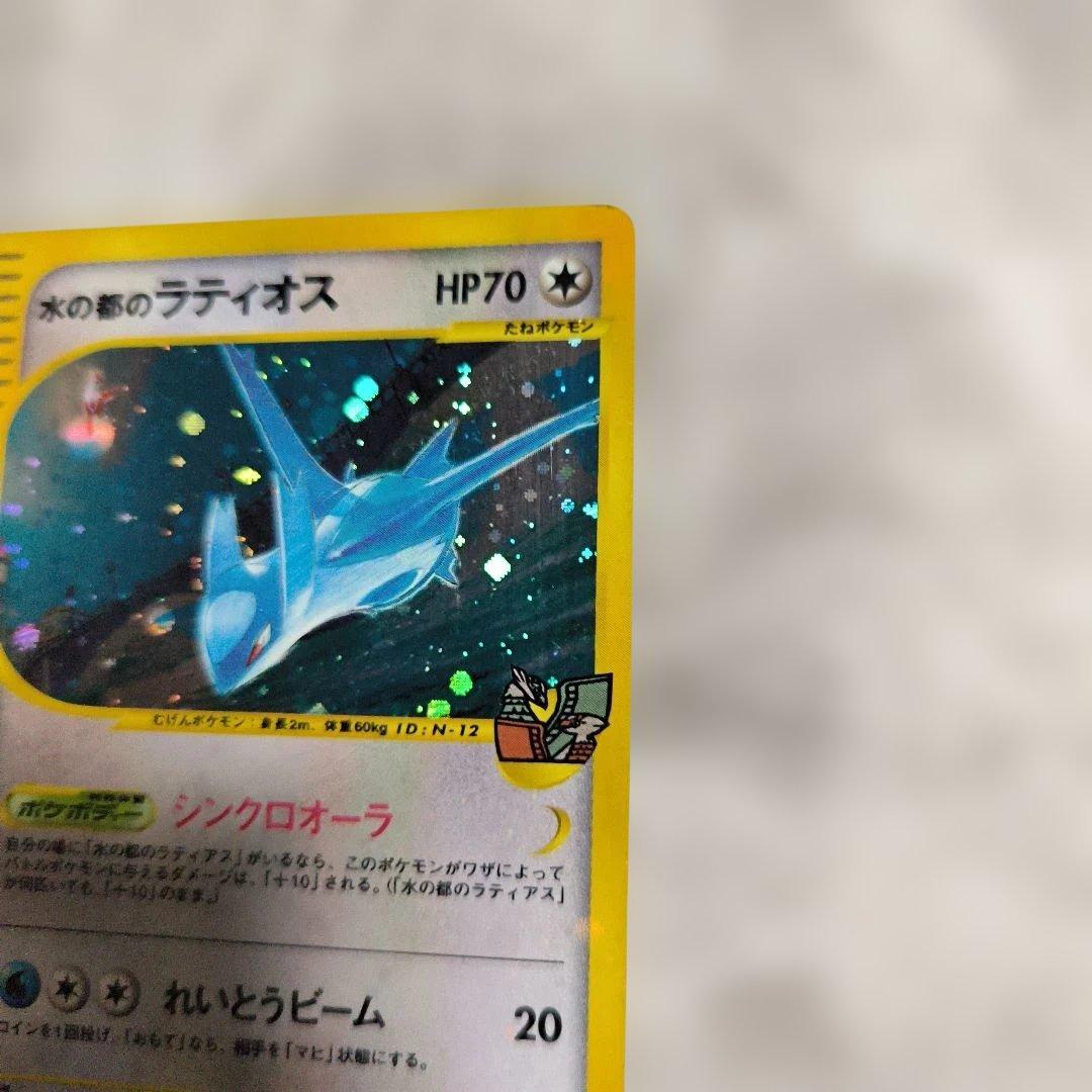 水の都のラティアス ラティオス ポケモンeカード