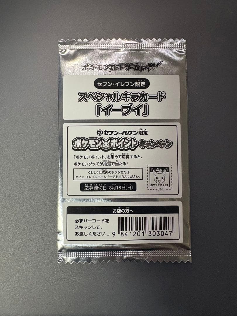 (未開封) イーブイ スペシャルキラカード セブン・イレブン限定①