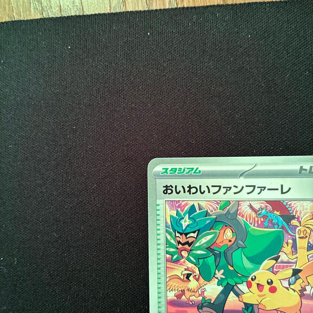 おいわいファンファーレ　2024 ポケモンカード　プロモ