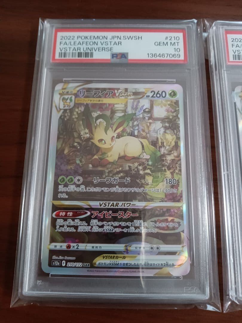 PSA連番　PSA10 グレイシアVSTAR、リーフィアVSTAR　各1枚