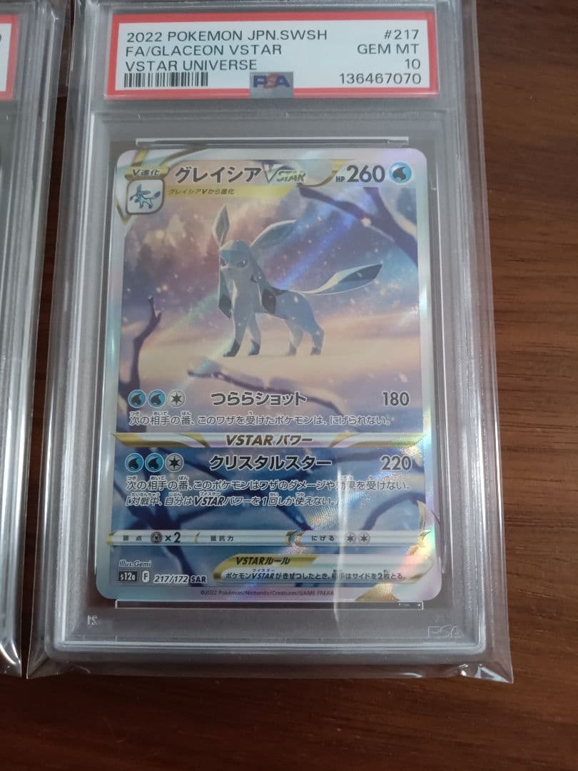 PSA連番　PSA10 グレイシアVSTAR、リーフィアVSTAR　各1枚