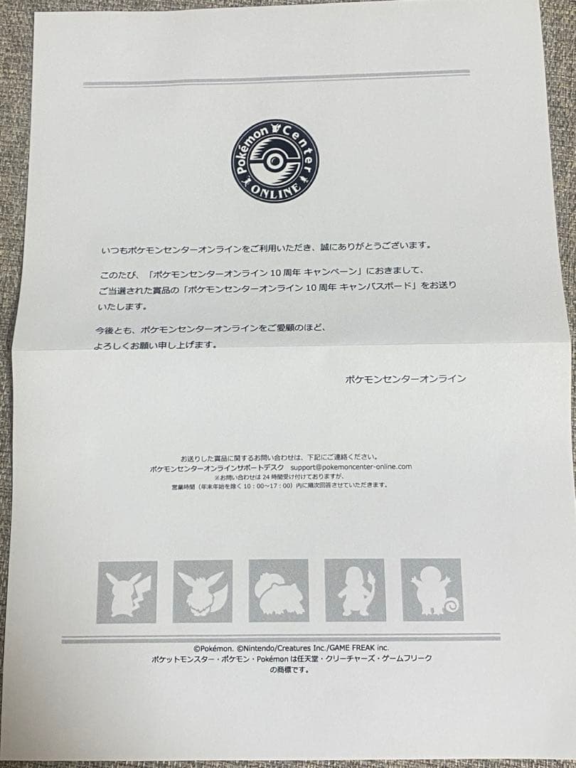 【当選品】ポケセン100名限定 キャンパスボード