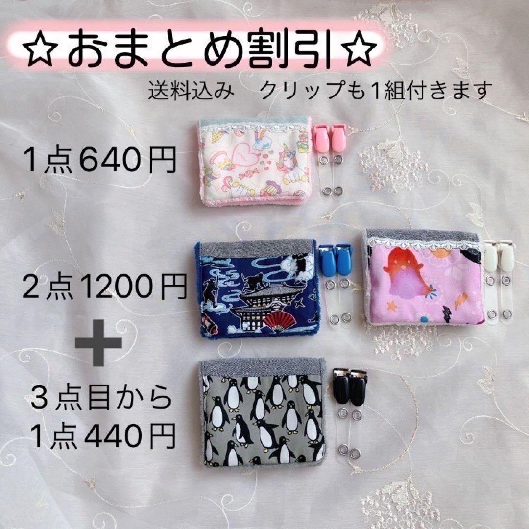 ズボラさんの移動ポケット風ハンカチ♪3枚目から440円☆入園入学準備・受付E01