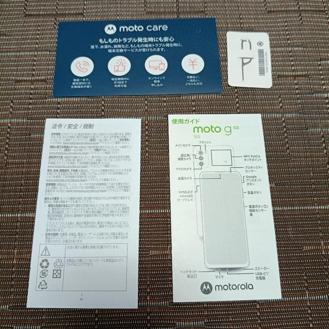 moto g52j 5G パールホワイト 6GB RAM 128GBストレージ