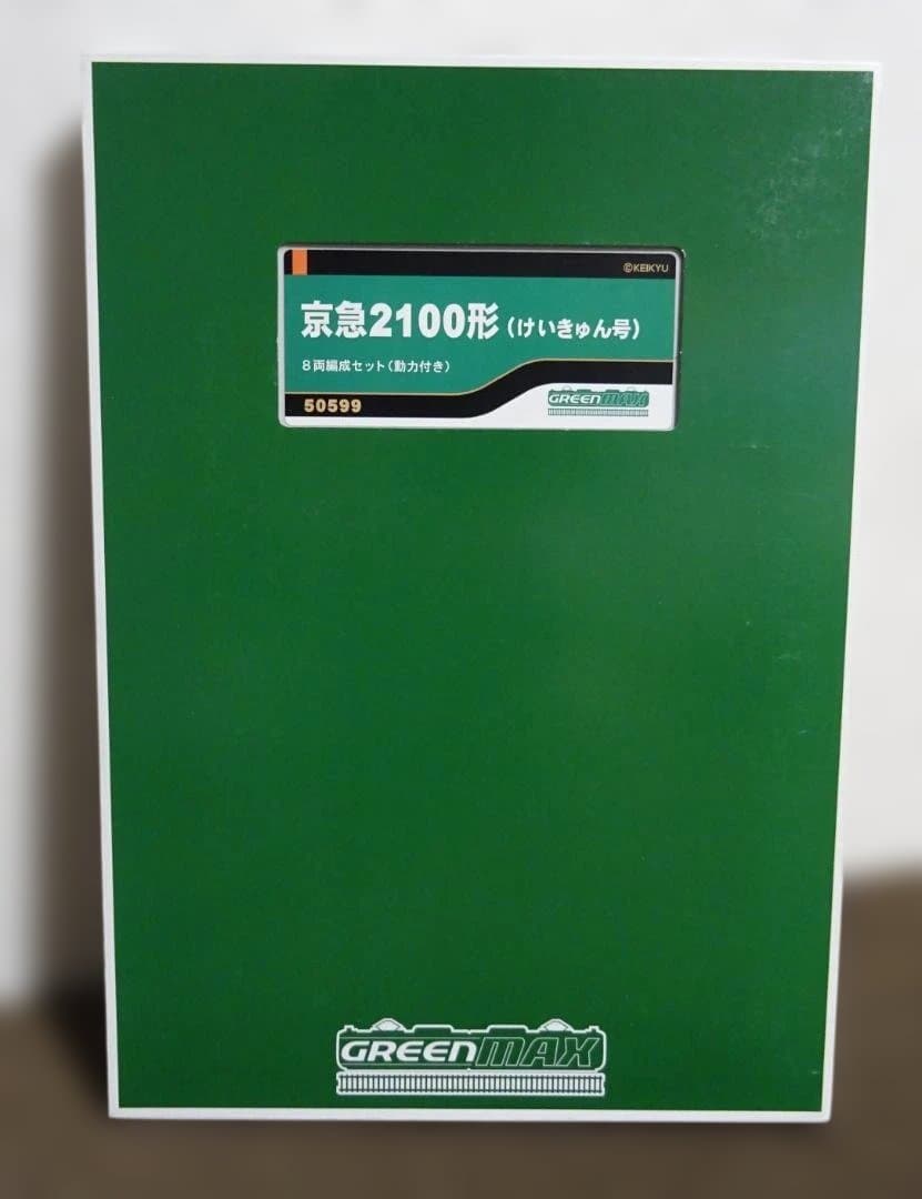 グリーンマックス　京急2100形　けいきゅん号セット　50599　使用わずか美品