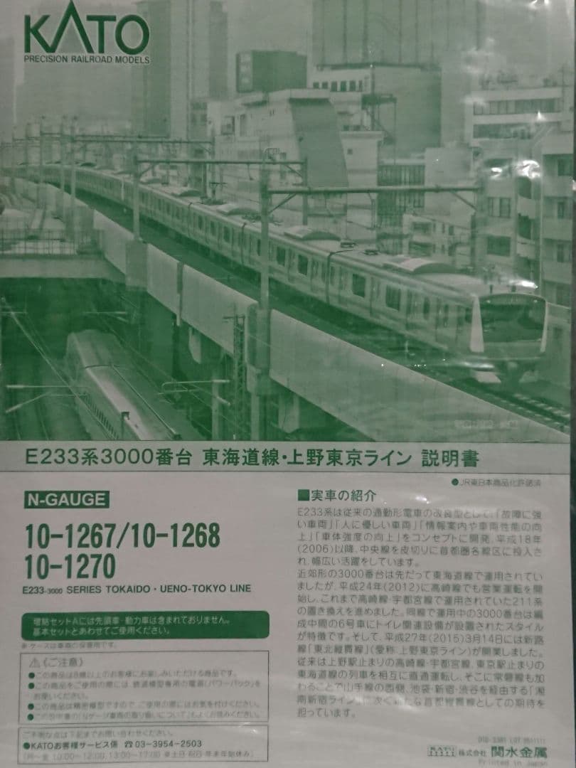Nゲージ KATO E233系3000番台 上野東京ライン 15両フルセット