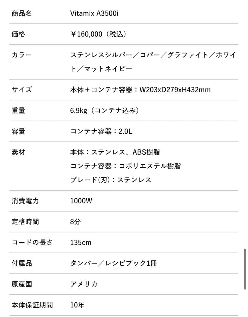 Vitamix A3500i 高性能ブレンダー　ミキサー