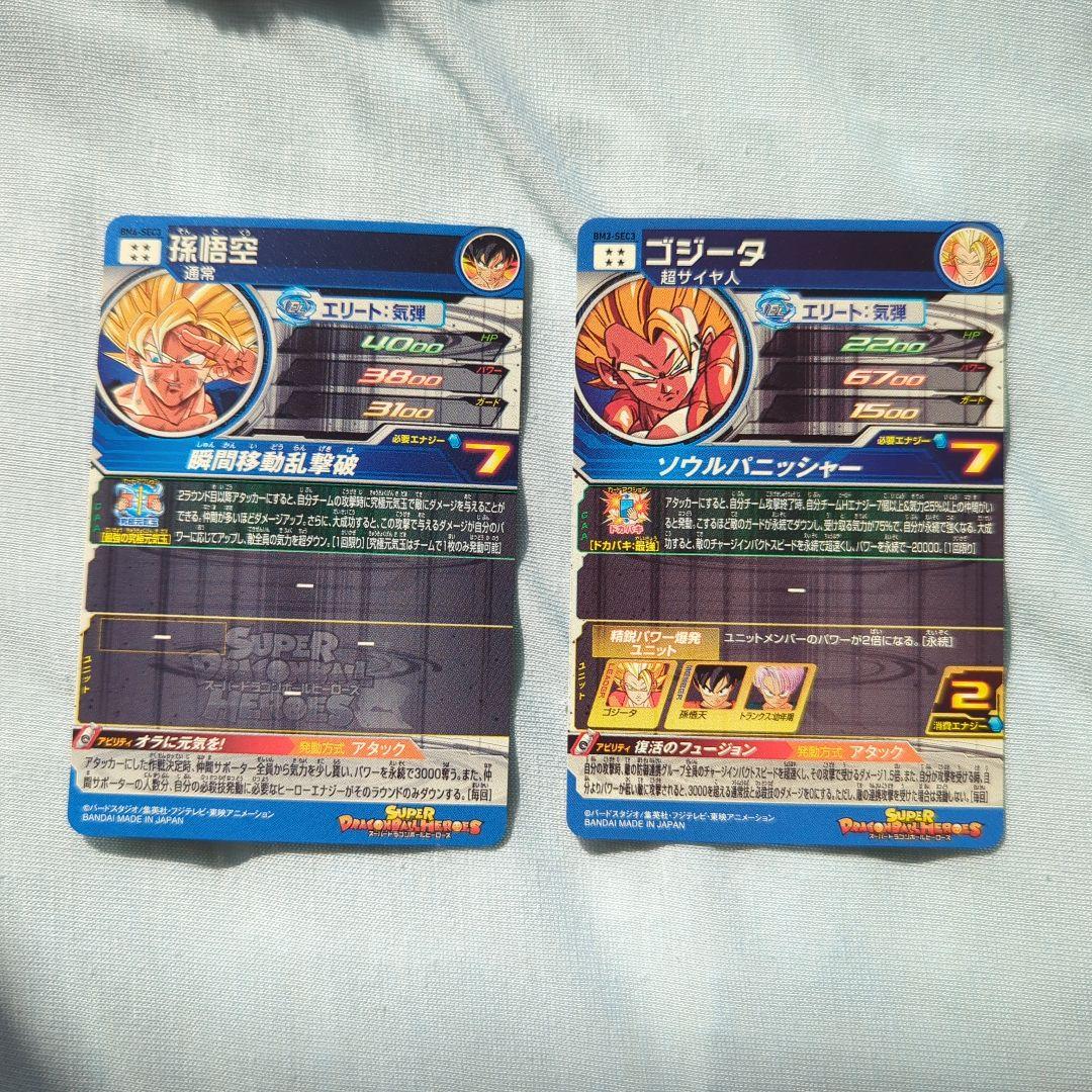 Z*I様 ドラゴンボールヒーローズ 　BM6-SEC3 BM3-SEC3