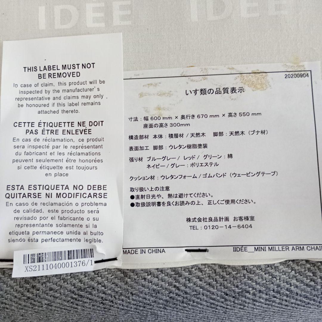 ほぼ新品　IDEE ミニミラーアームチェア グレー