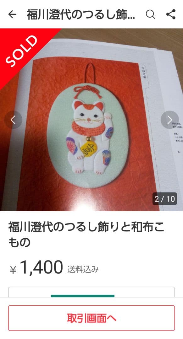 着物&招き猫&椿の押し絵　No.3　タペストリー・古布・ちりめん