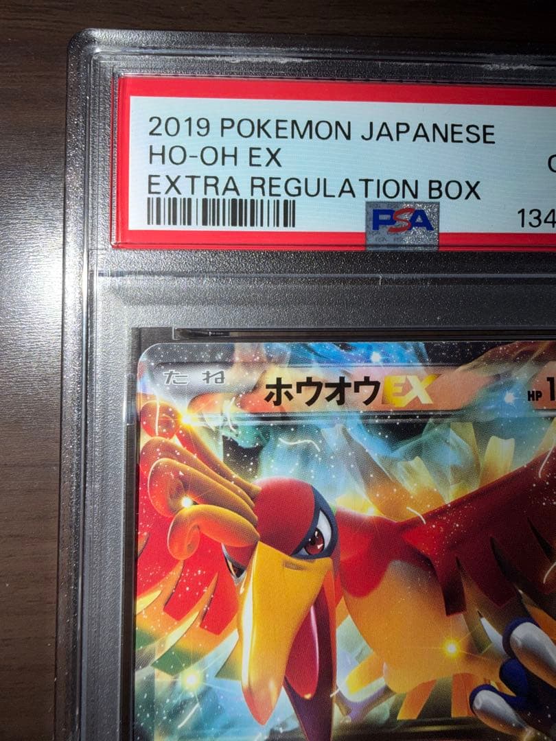 ホウオウEX 002/048 PSA10