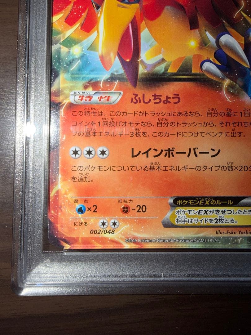 ホウオウEX 002/048 PSA10