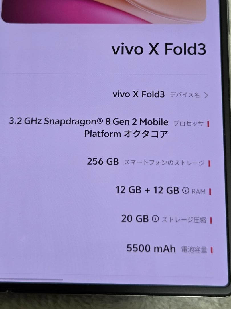 vivo X Fold3 12GB/256GB ホワイト