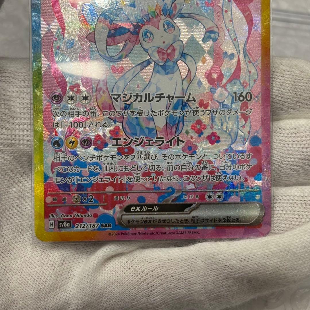 ポケモンカード ニンフィア ex SAR sv8a テラスタルフェス