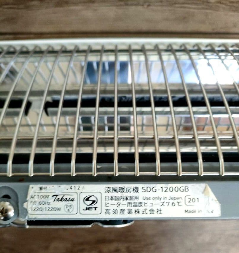 高須産業 涼風暖房機SDG-1200GB浴室用 防水仕様 風呂・脱衣所・トイレ等